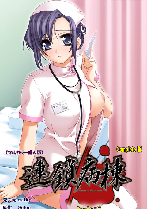 Rensai ByoutouKarte-2完全禁止