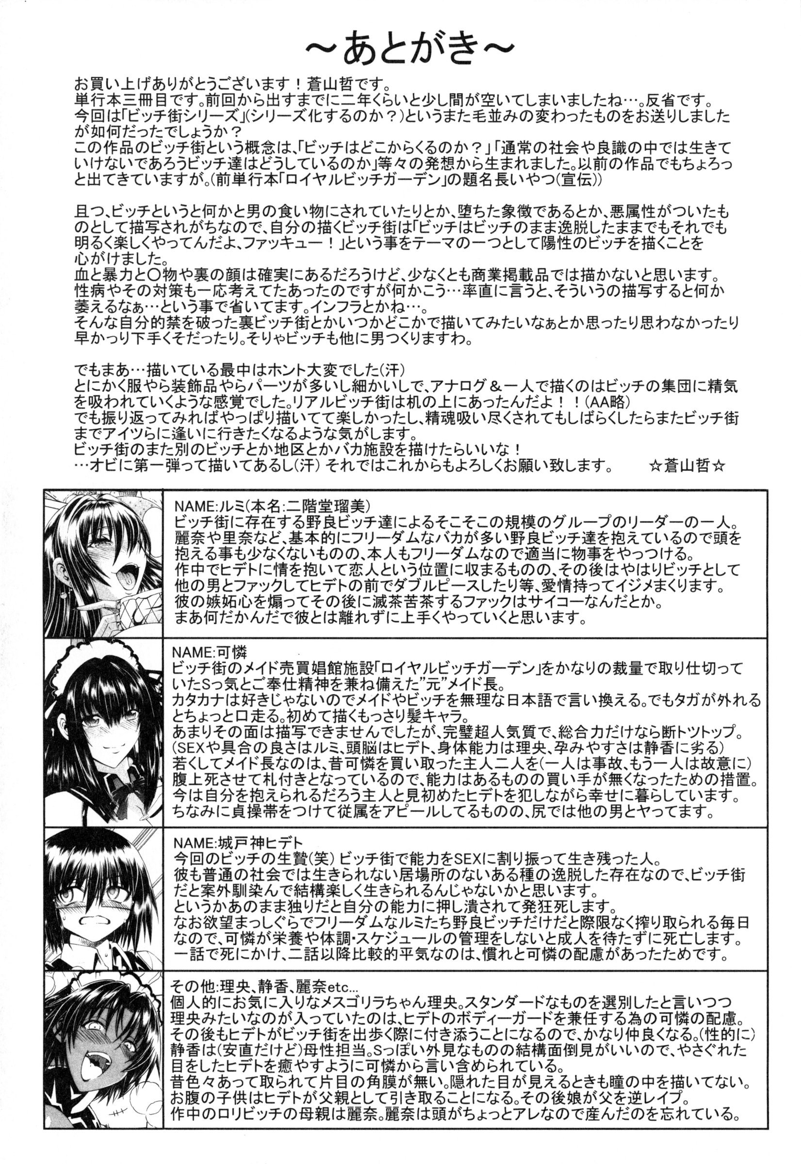 ココはビッチガイ!! -これがビッチストリートChです。 3-7