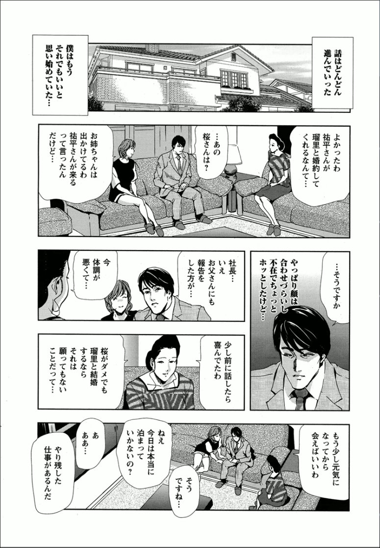 桜-穢され散らされた桜