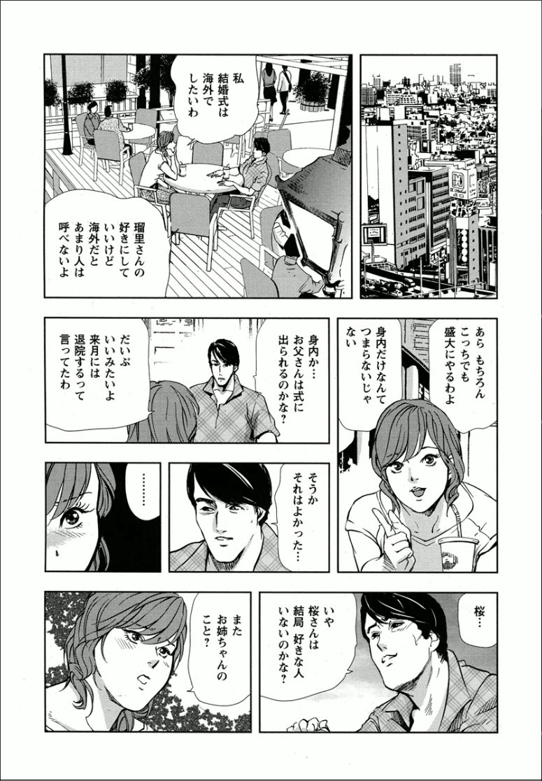 桜-穢され散らされた桜