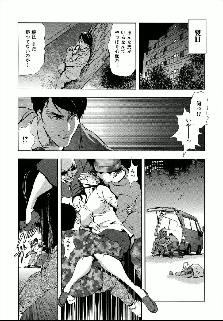 桜-穢され散らされた桜