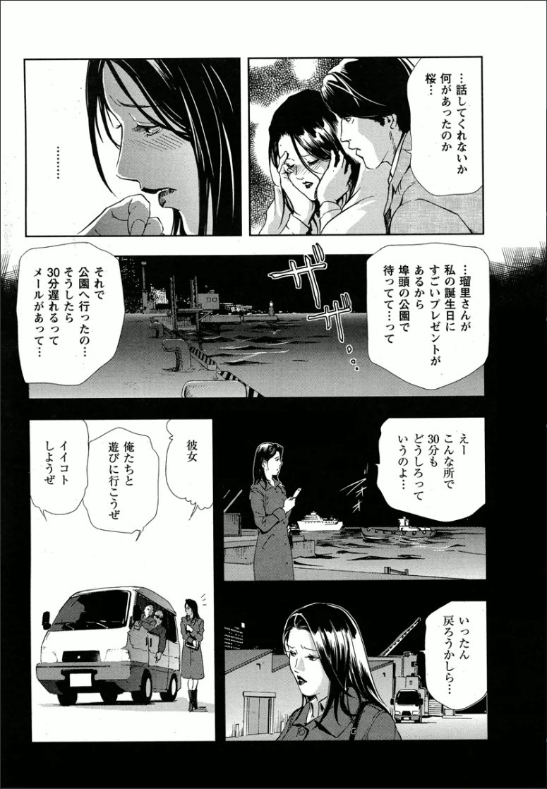 桜-穢され散らされた桜
