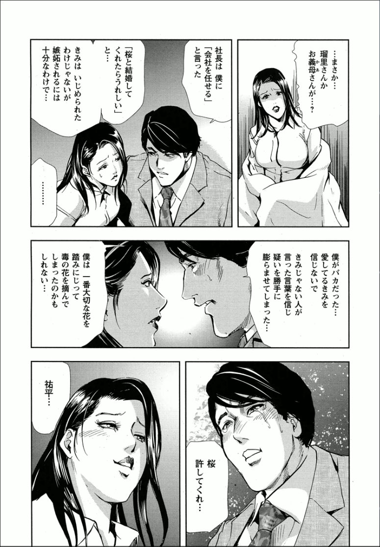 桜-穢され散らされた桜