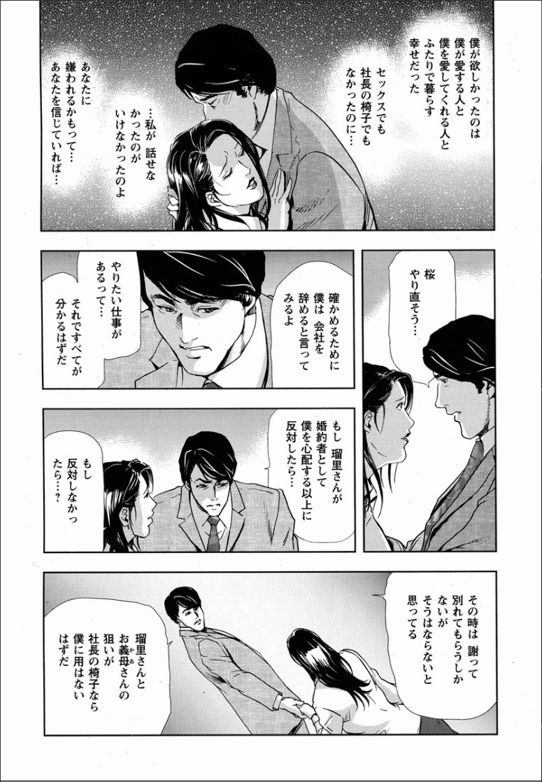 桜-穢され散らされた桜
