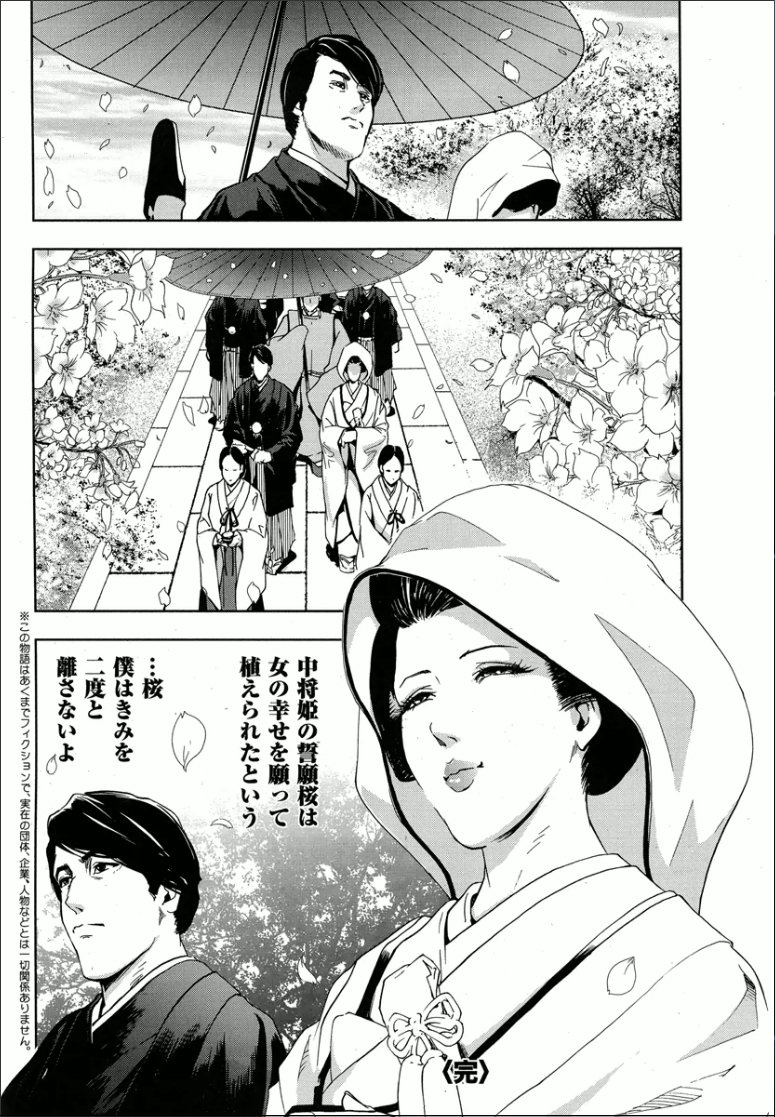 桜-穢され散らされた桜