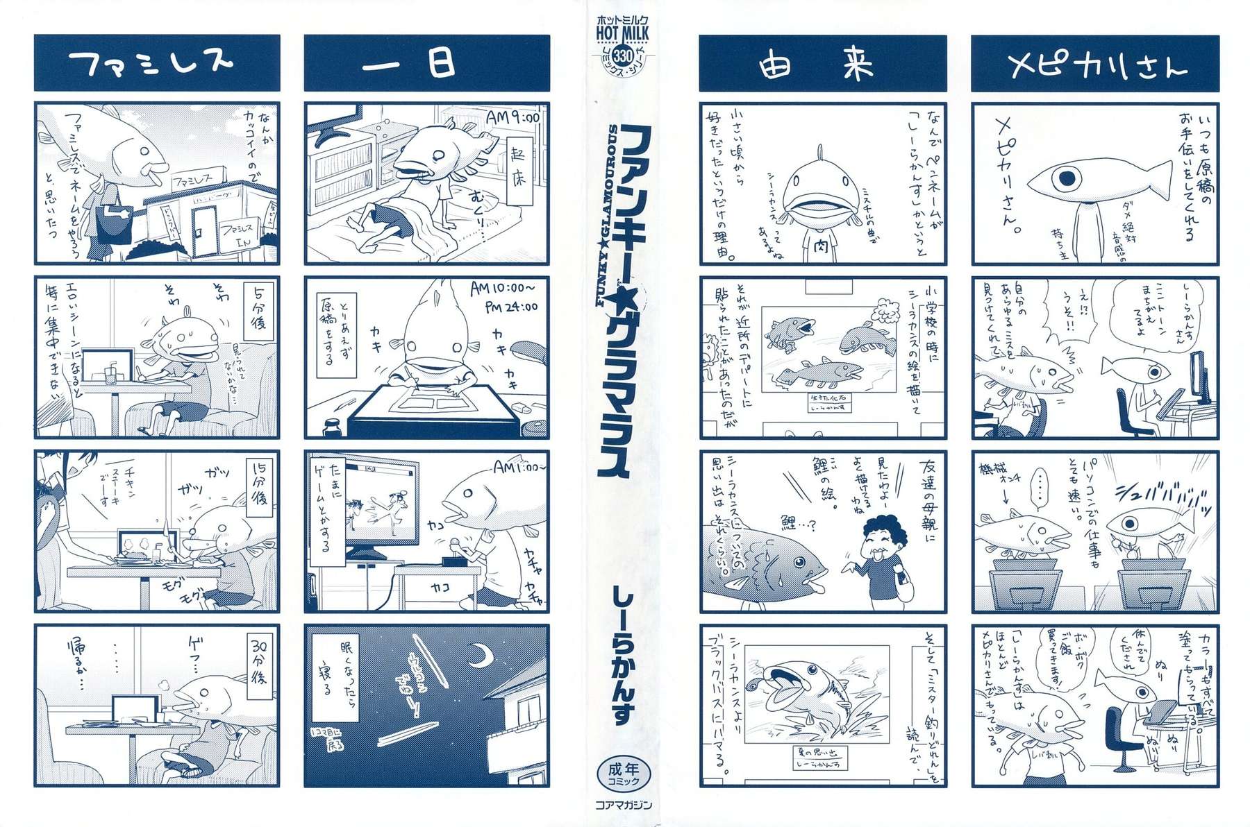 ファンキーグラマラス