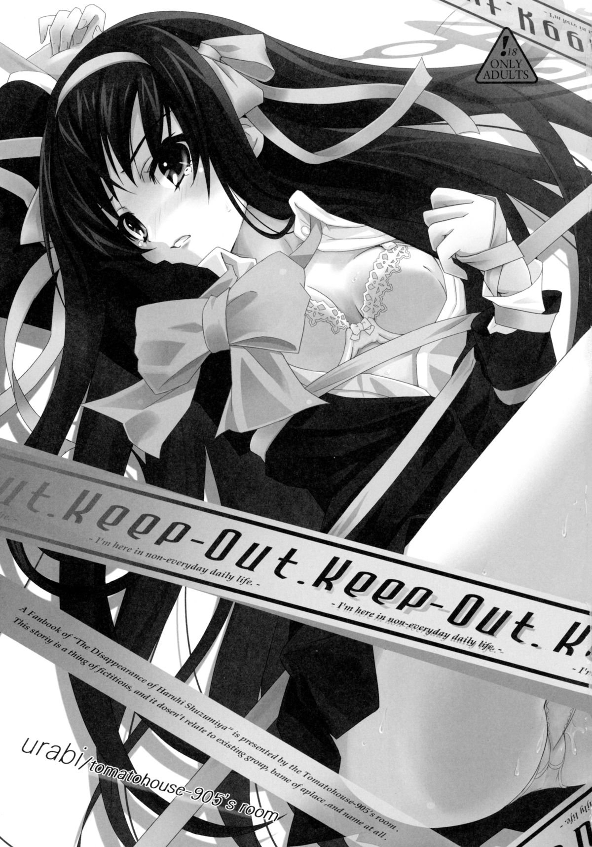 立ち入り禁止。