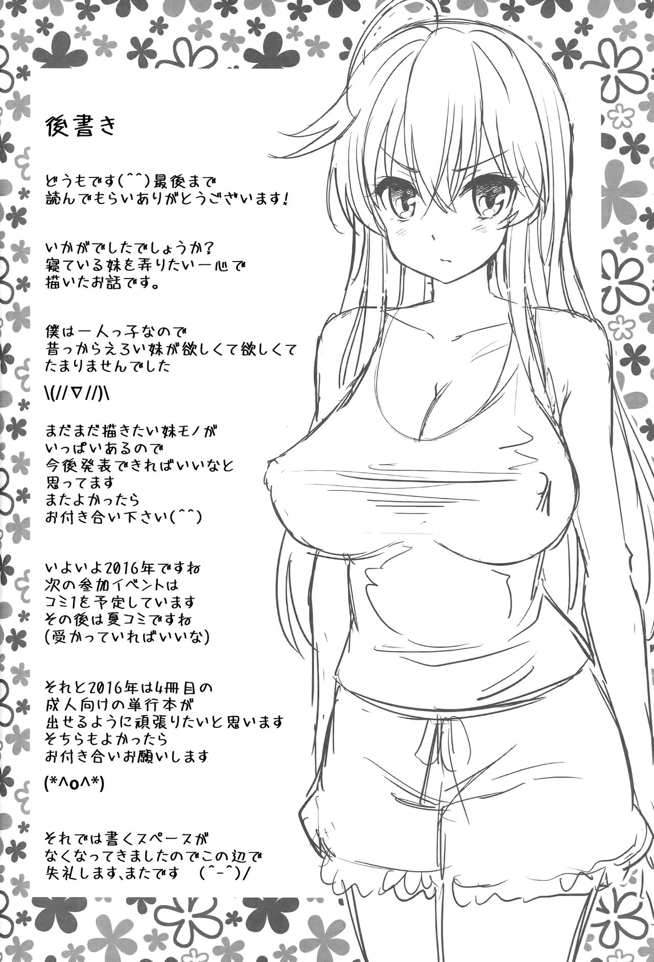 イムトネテイル〜イジルアニ〜|眠っている妹