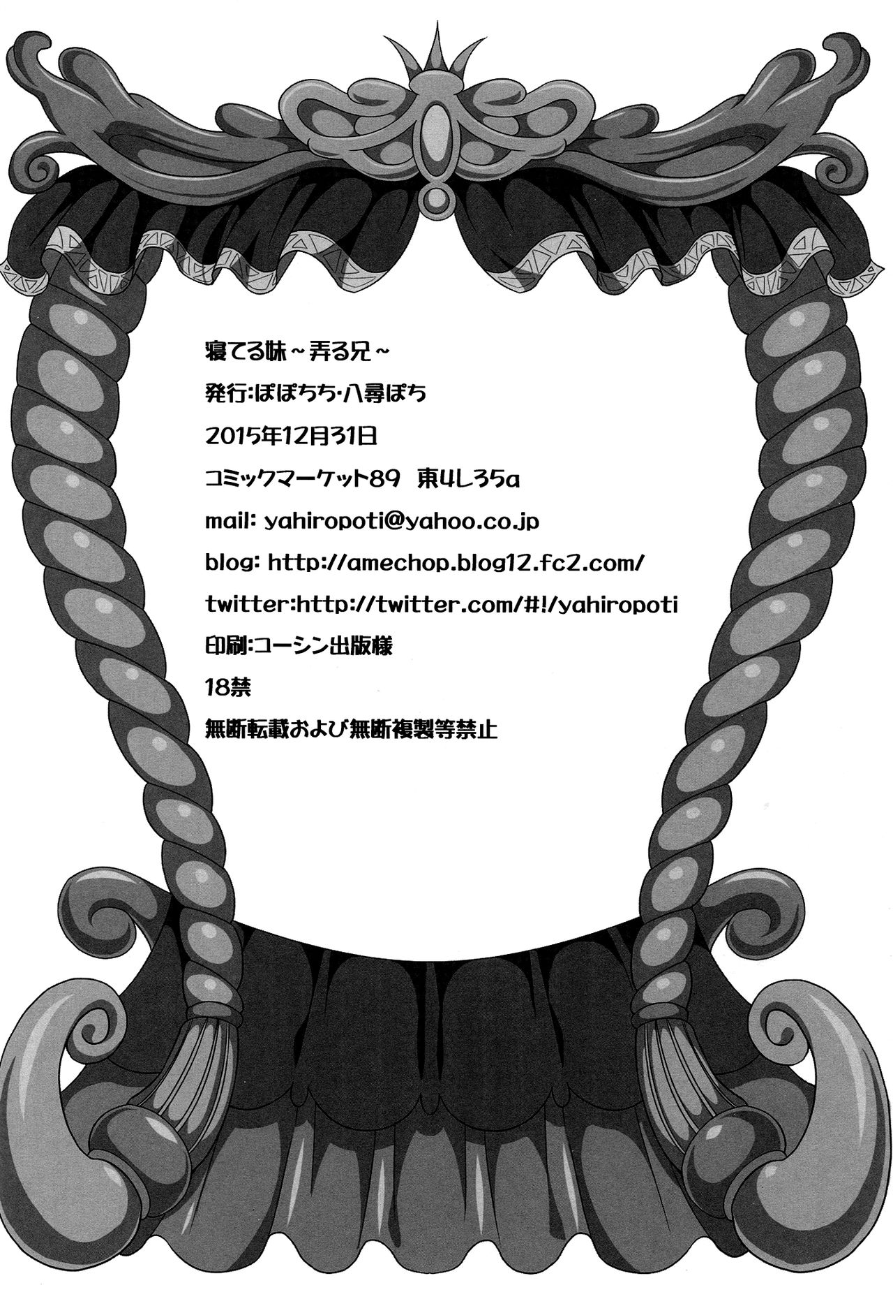 イムトネテイル〜イジルアニ〜|眠っている妹