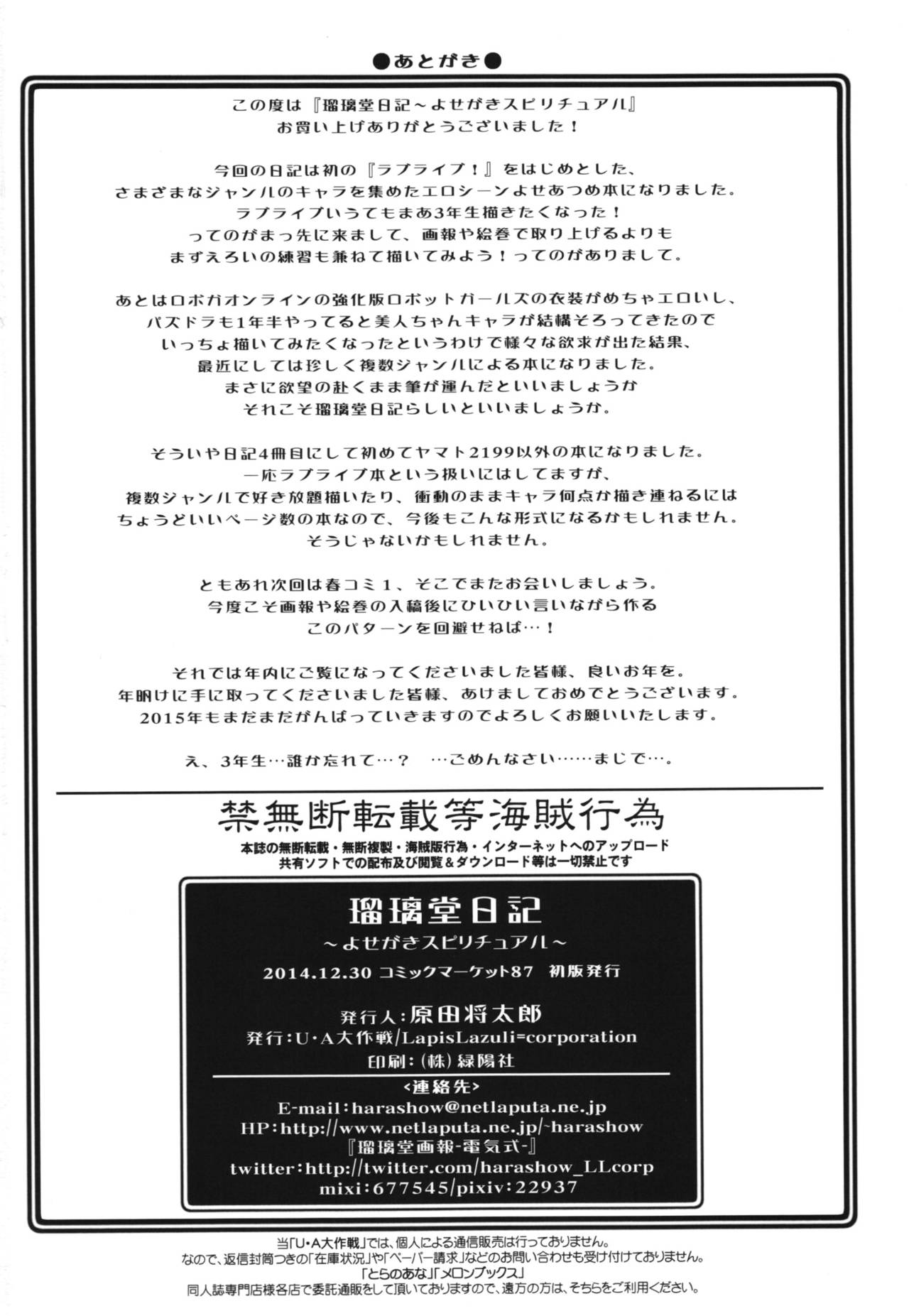 寄せ書き絵巻〜寄せ書きスピリチュアル〜