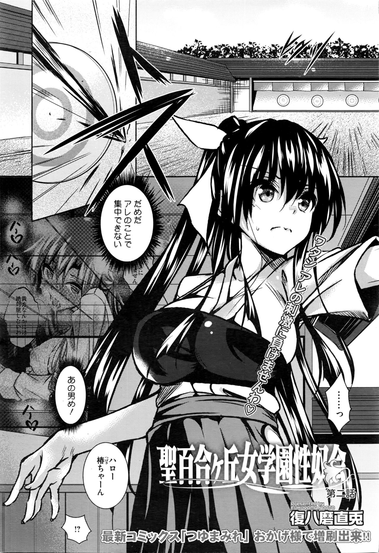 聖百合丘女学園誠道会Ch.1-3