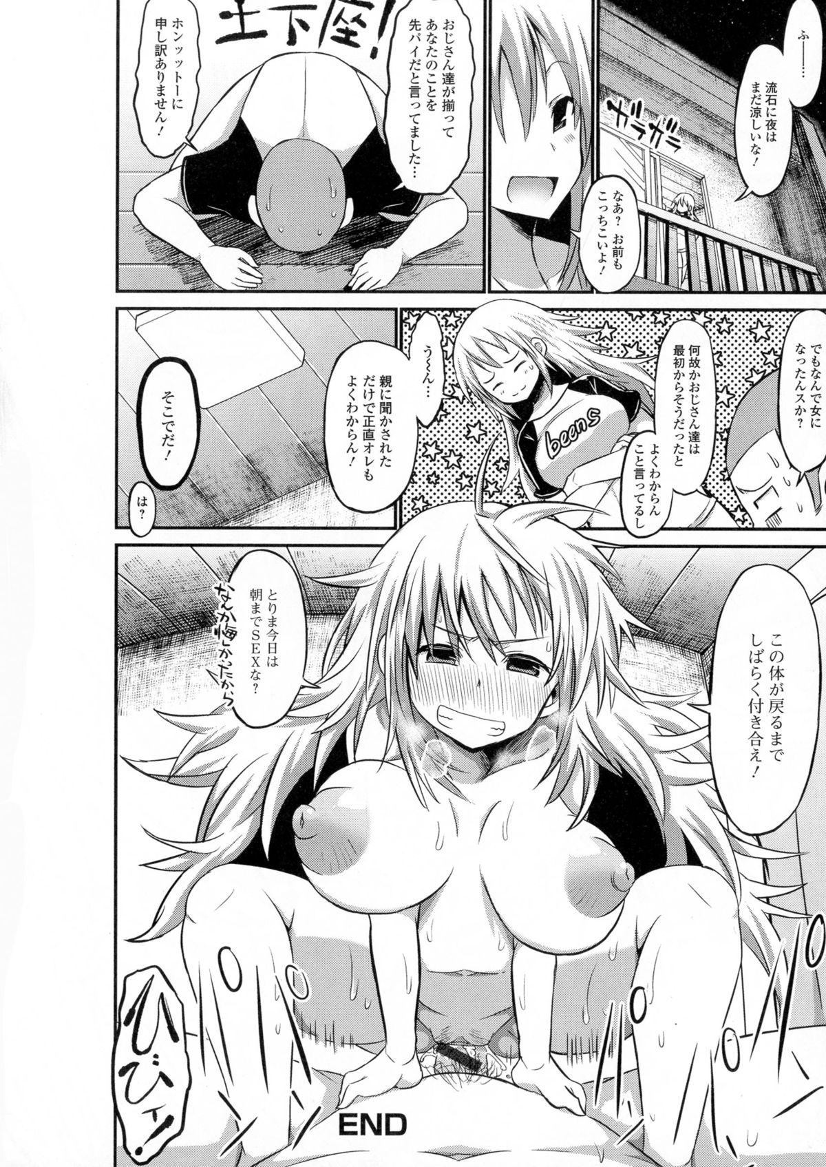 ニョタイカハピネス！