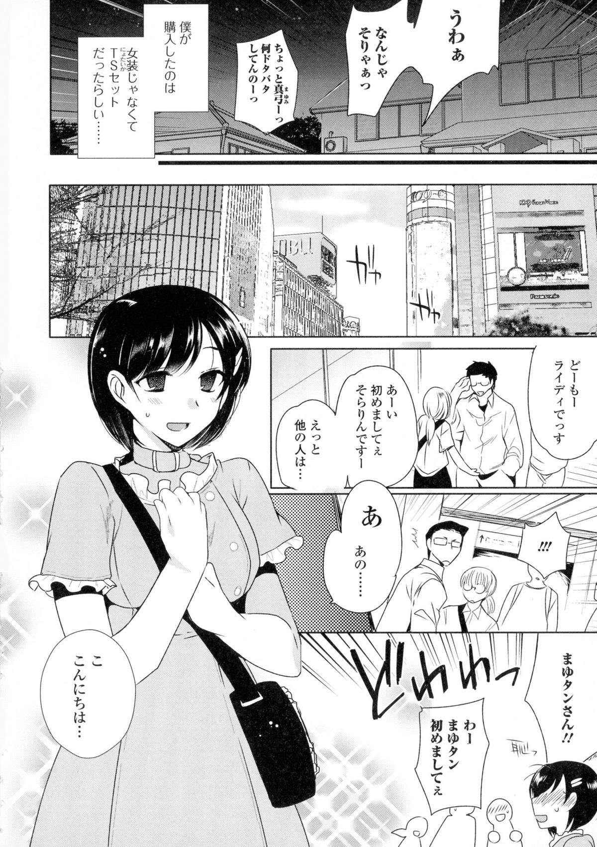 ニョタイカハピネス！