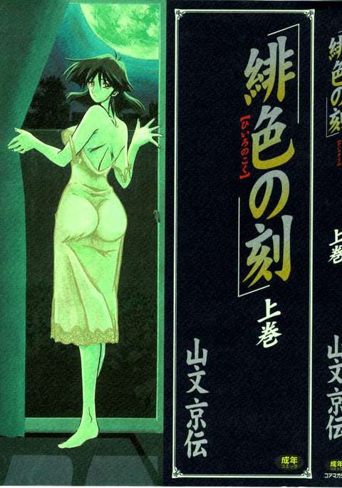 スカーレットモーメントVol。 1