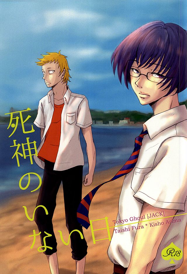 死神の稲井こんにちは