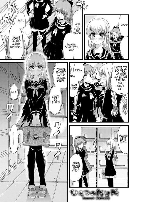 ひみつの匠書|秘密の保育園