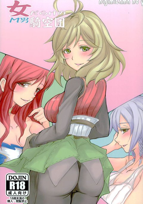 恩納だらけのM-O菊団