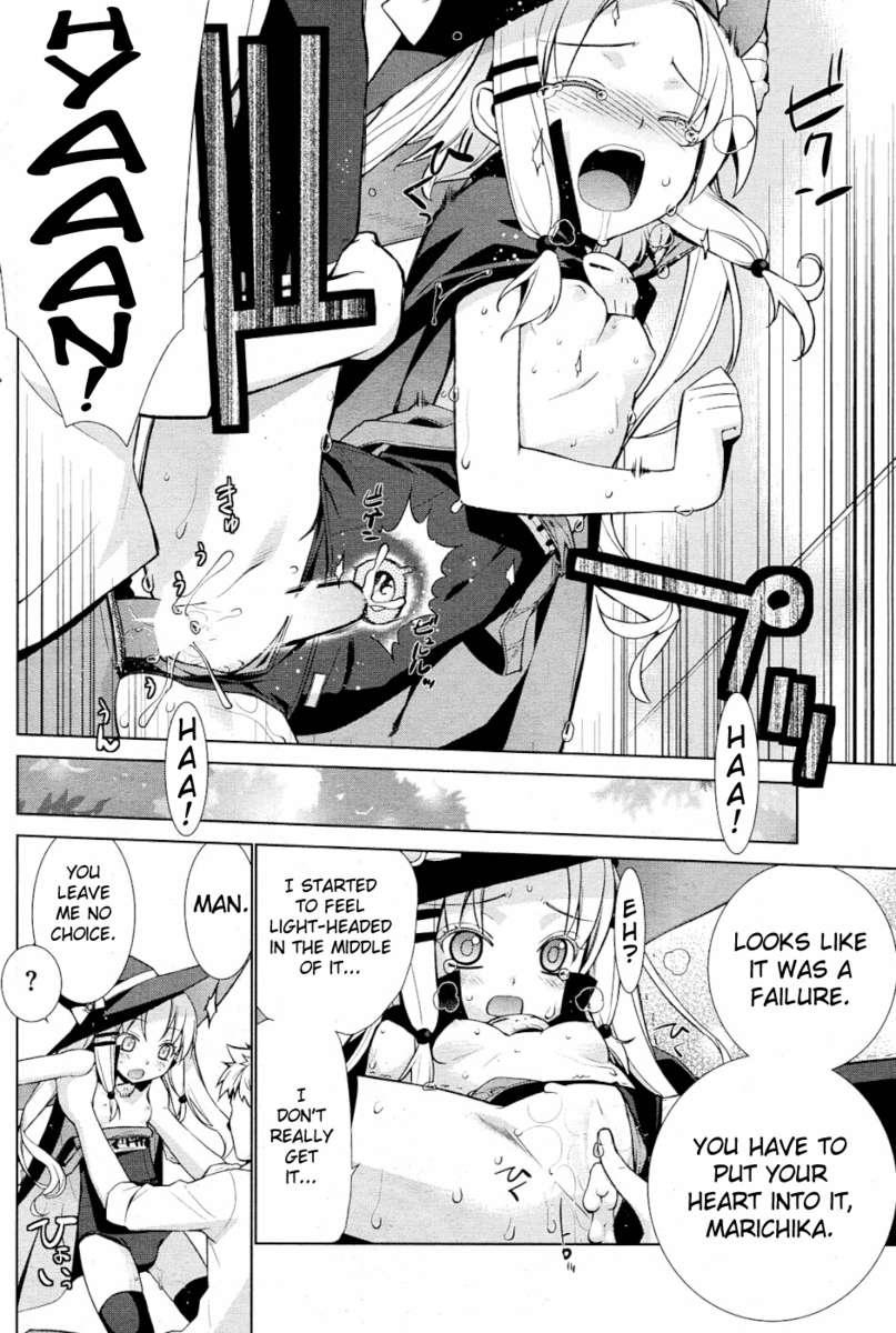 それをすべて間違えた魔女