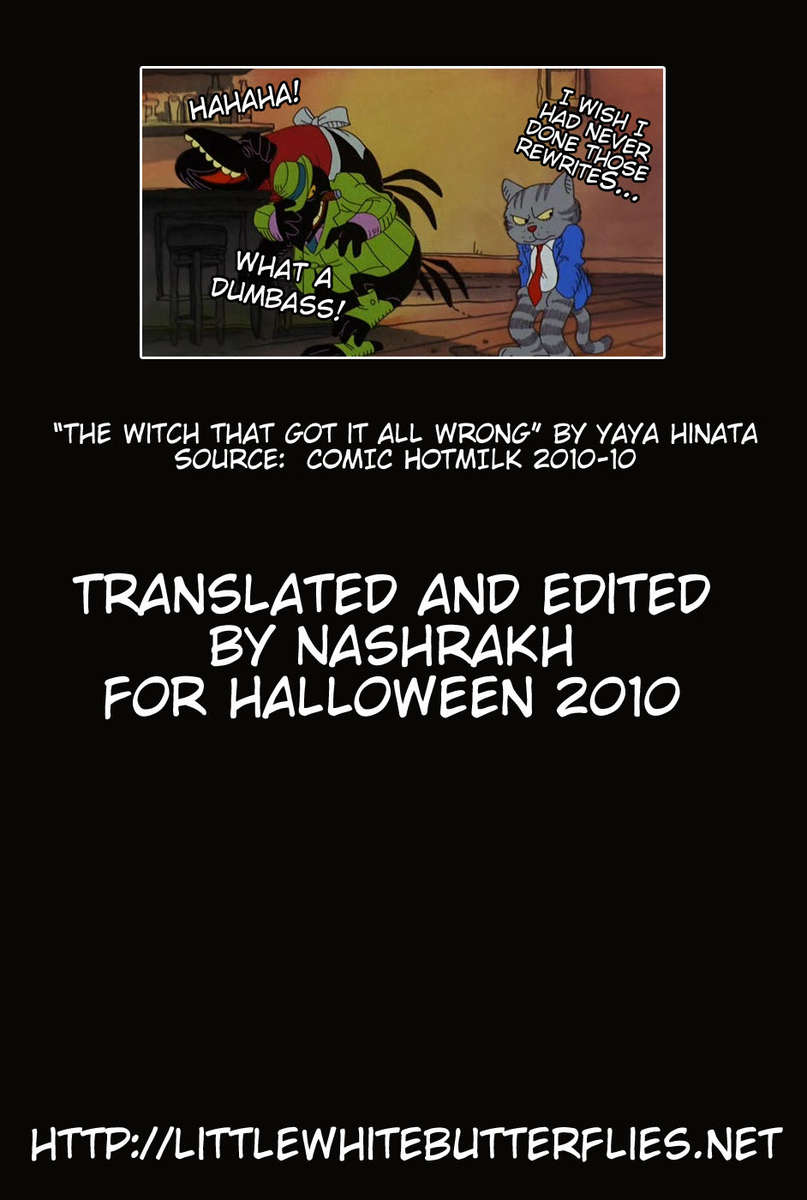 それをすべて間違えた魔女