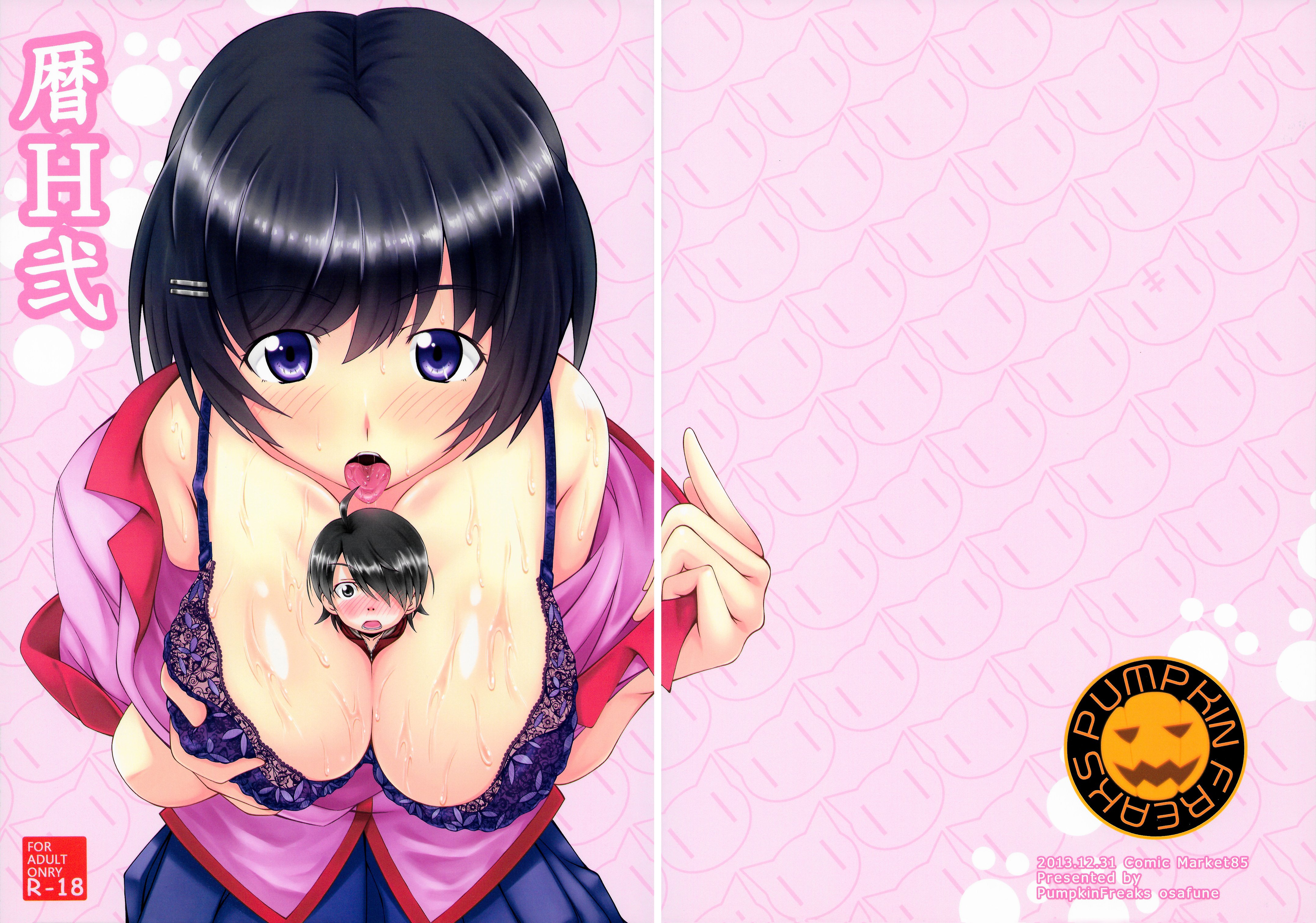 コヨミエッチニ