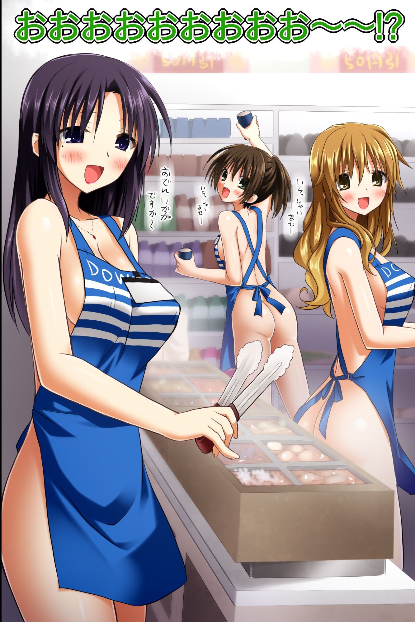 てんちょうのめいれはぜったい！てにんもおきゃく様もあれもがひれふし下高世界