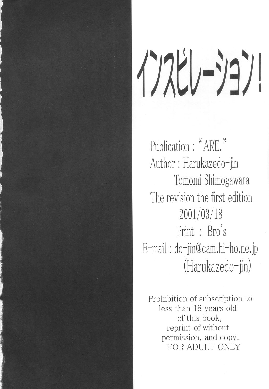 インスピレーション！