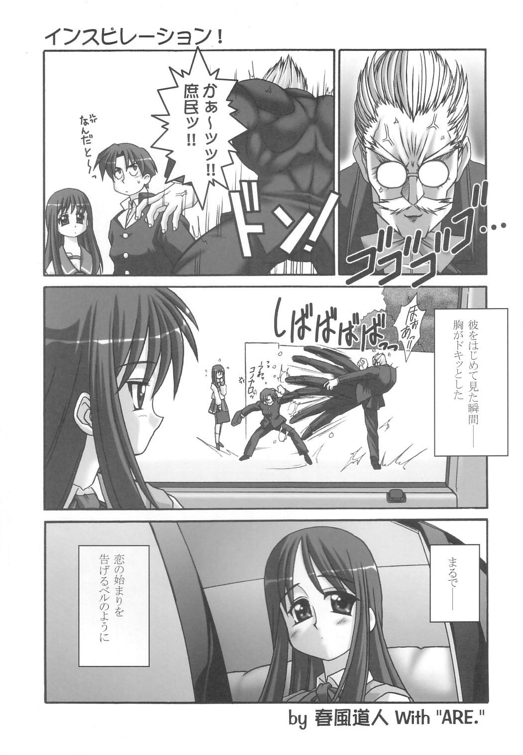 インスピレーション！