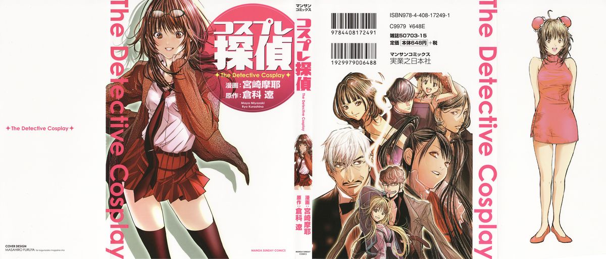 コスプレタンテイ-探偵コスプレ