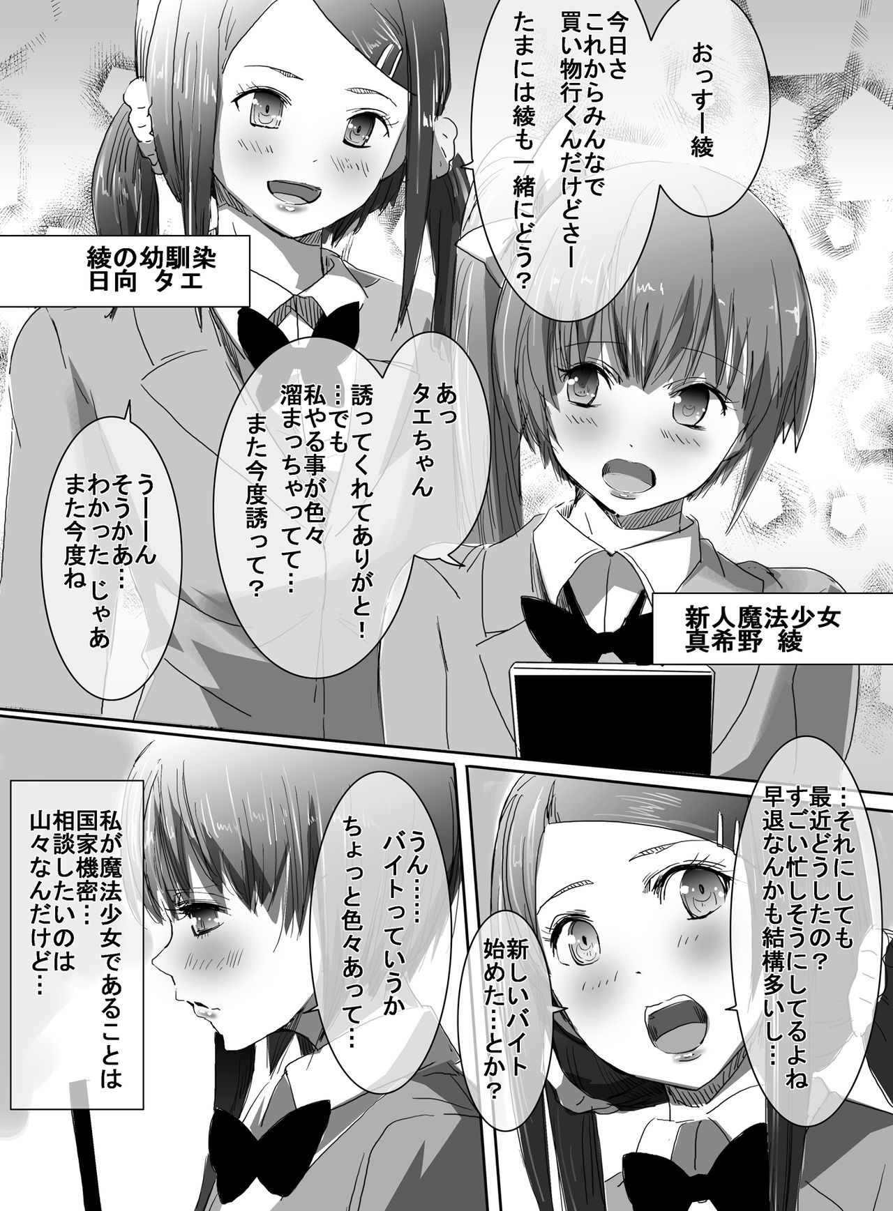 魔法少女VS触手ボス