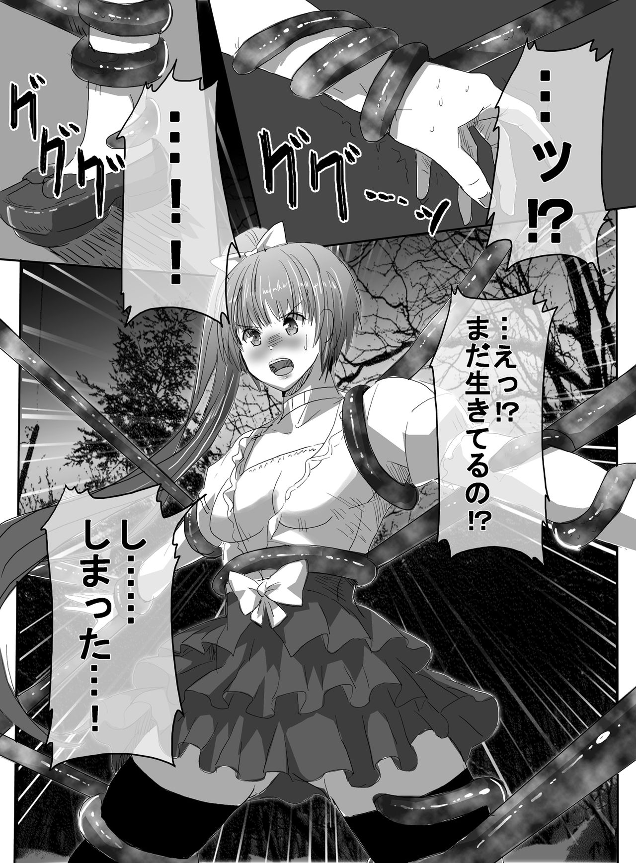 魔法少女VS触手ボス