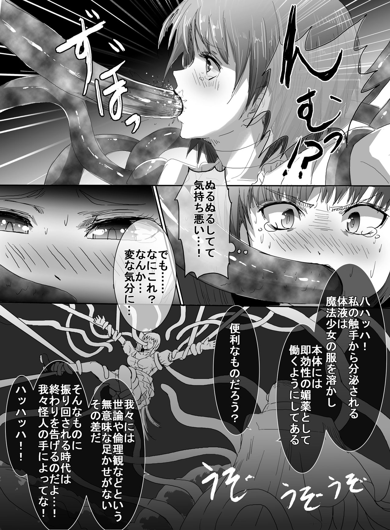 魔法少女VS触手ボス