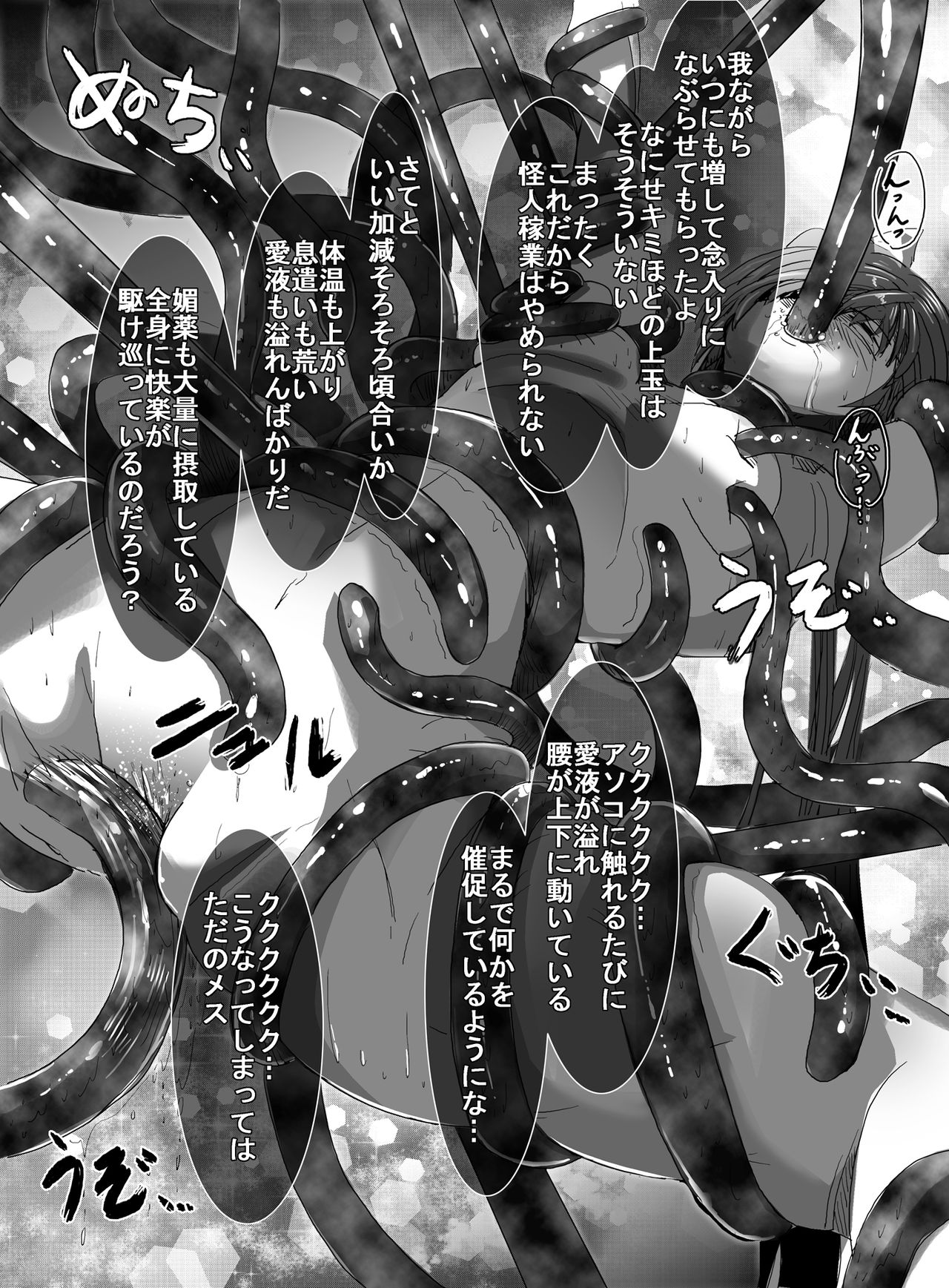 魔法少女VS触手ボス