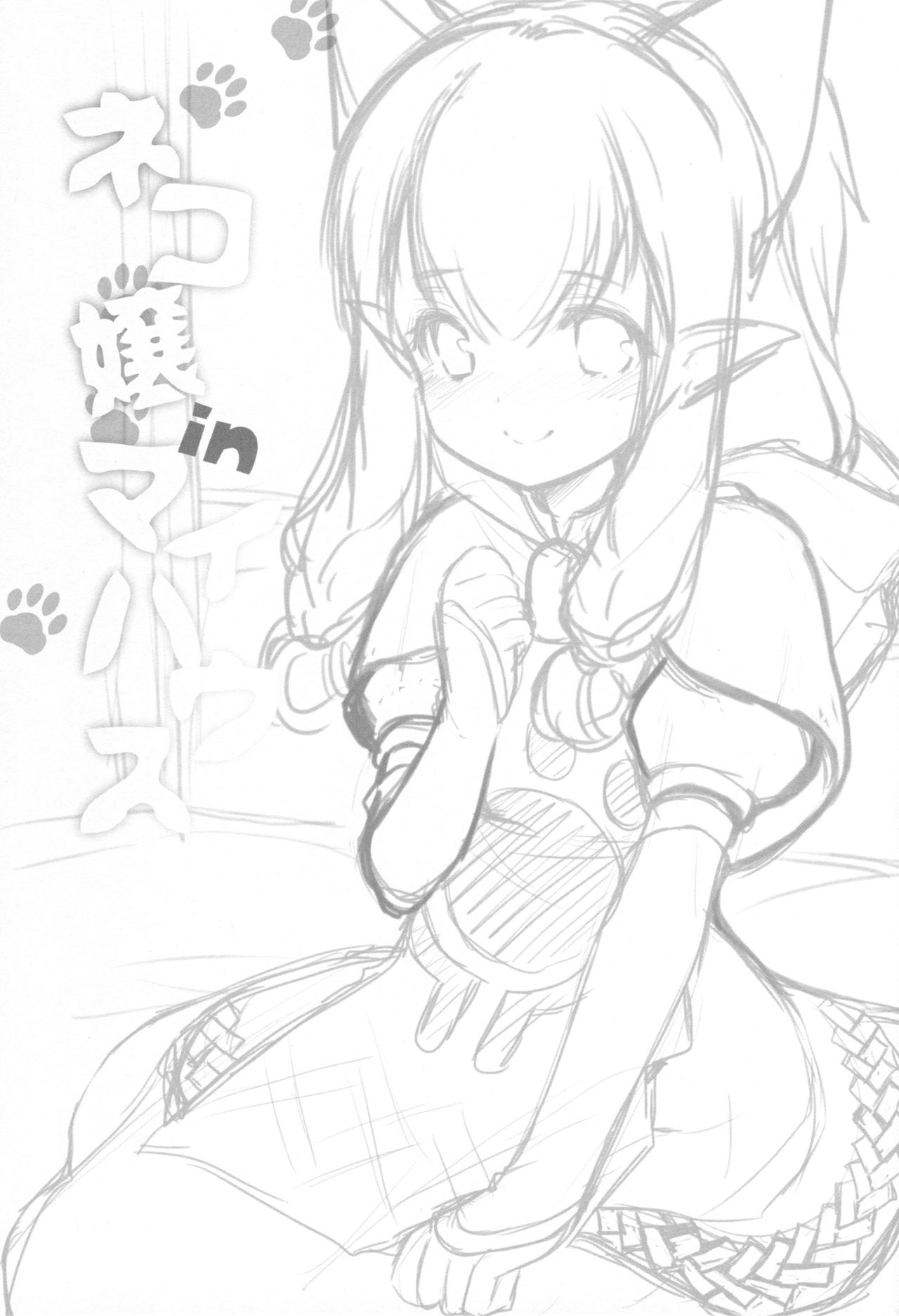 ネコ嬢インマイハウス