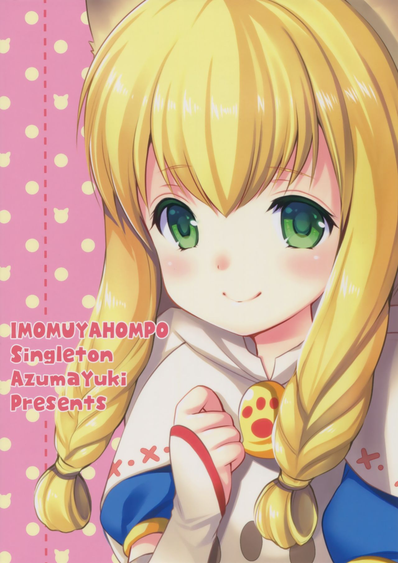 ネコ嬢インマイハウス