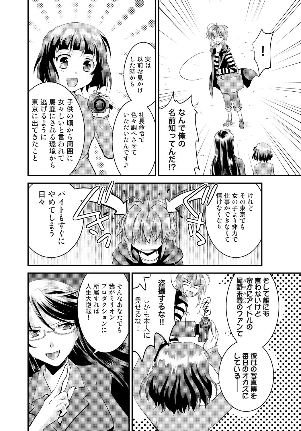 私は女性化さ​​れたアイドルであることをやめられません！ Ch 1：有名なプロデューサーとアイドルが絶頂！