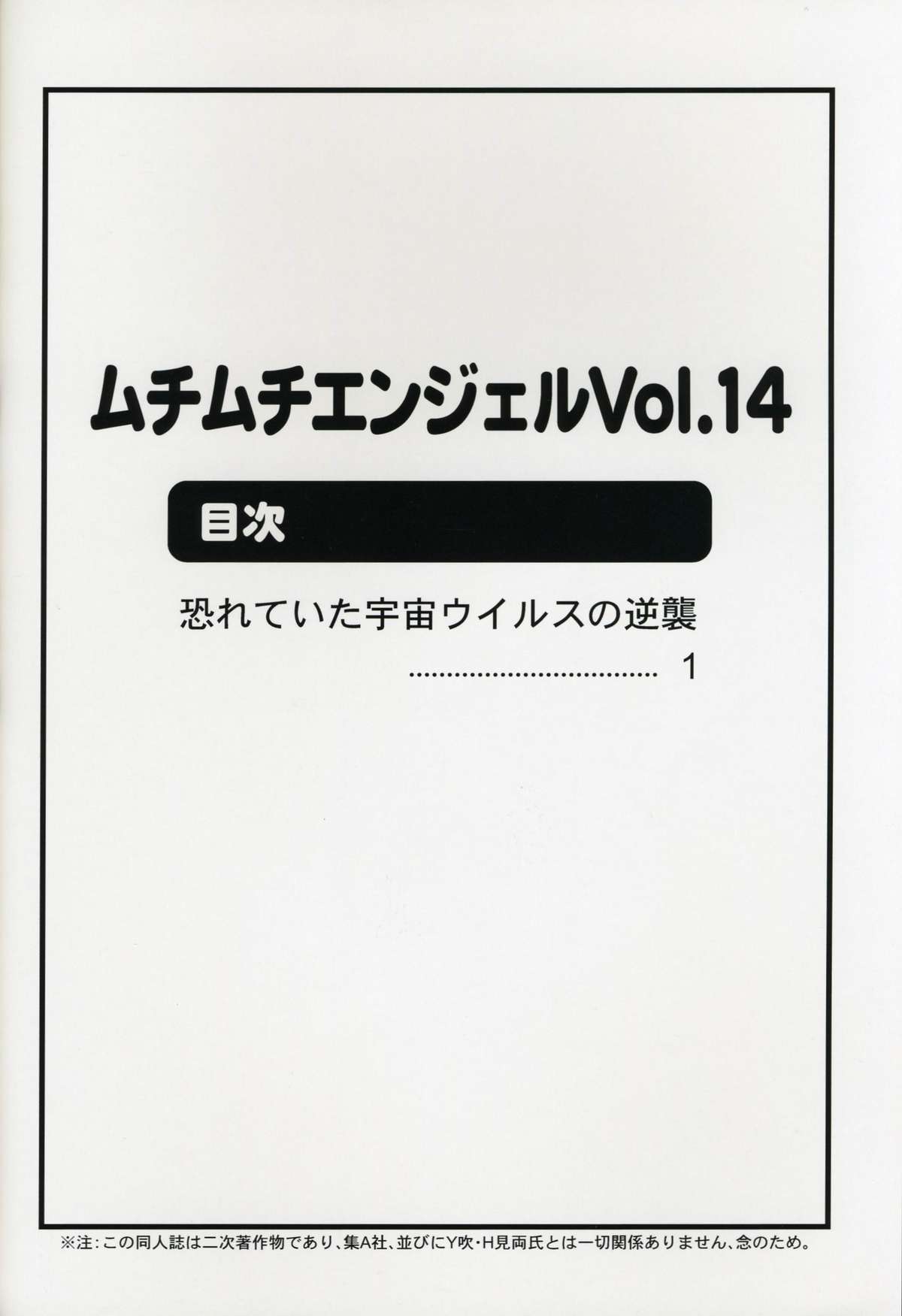 ムチムチエンジェルVol。 14