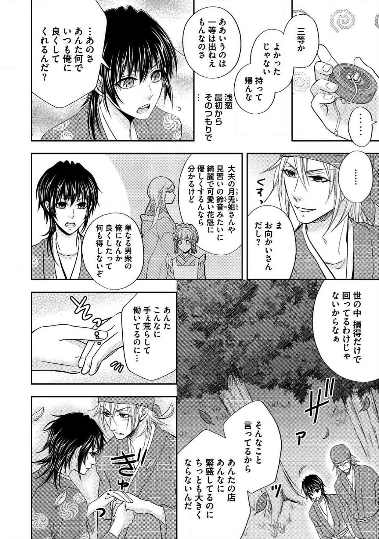 おとこ花魁初桃なぶり