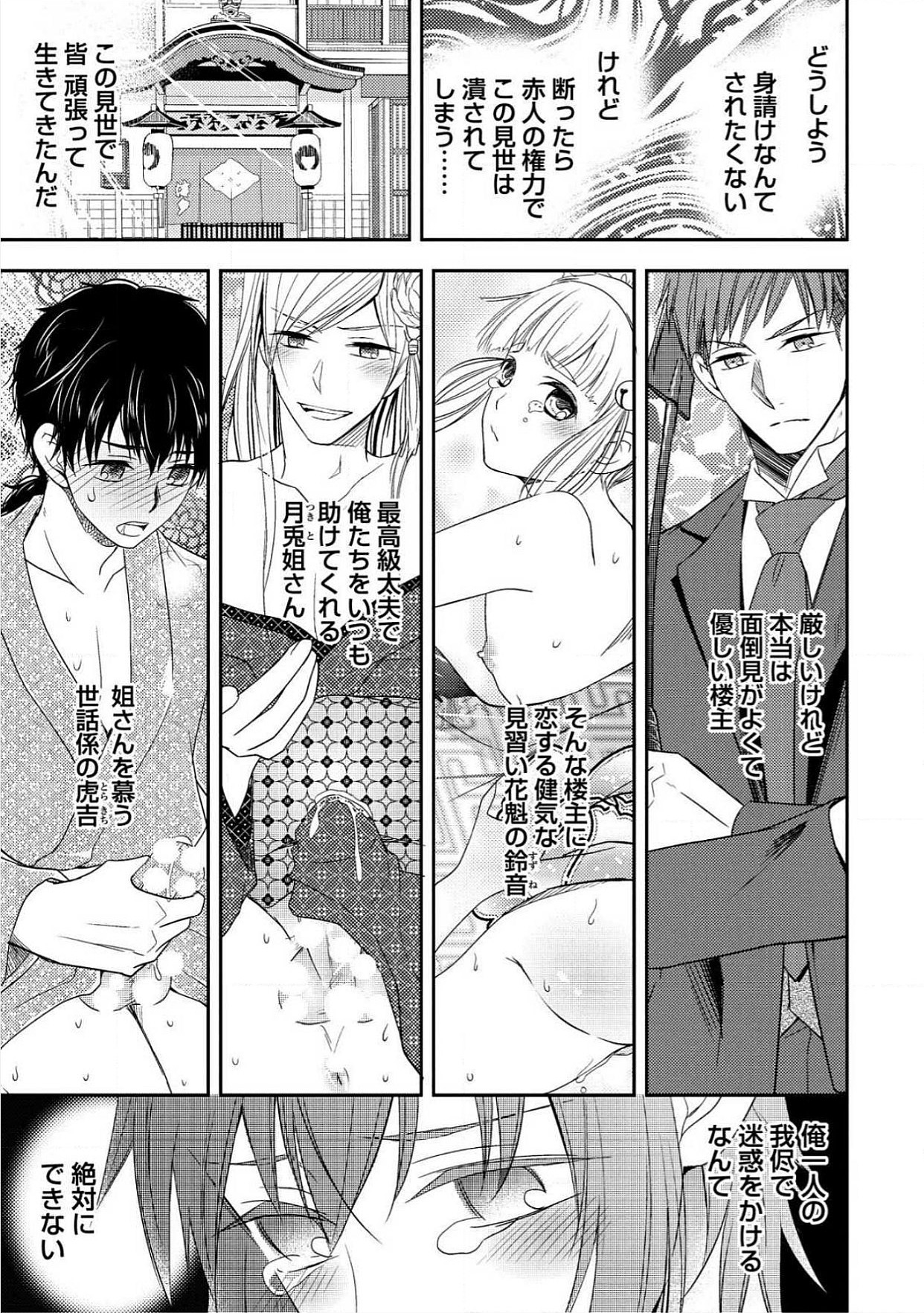 おとこ花魁初桃なぶり