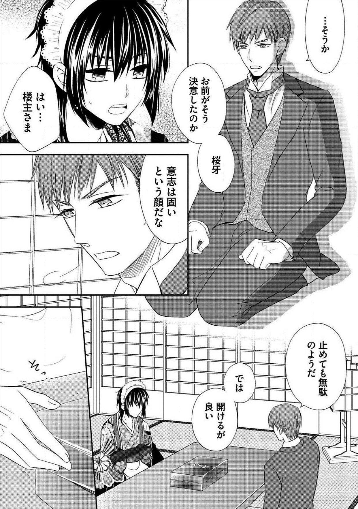 おとこ花魁初桃なぶり