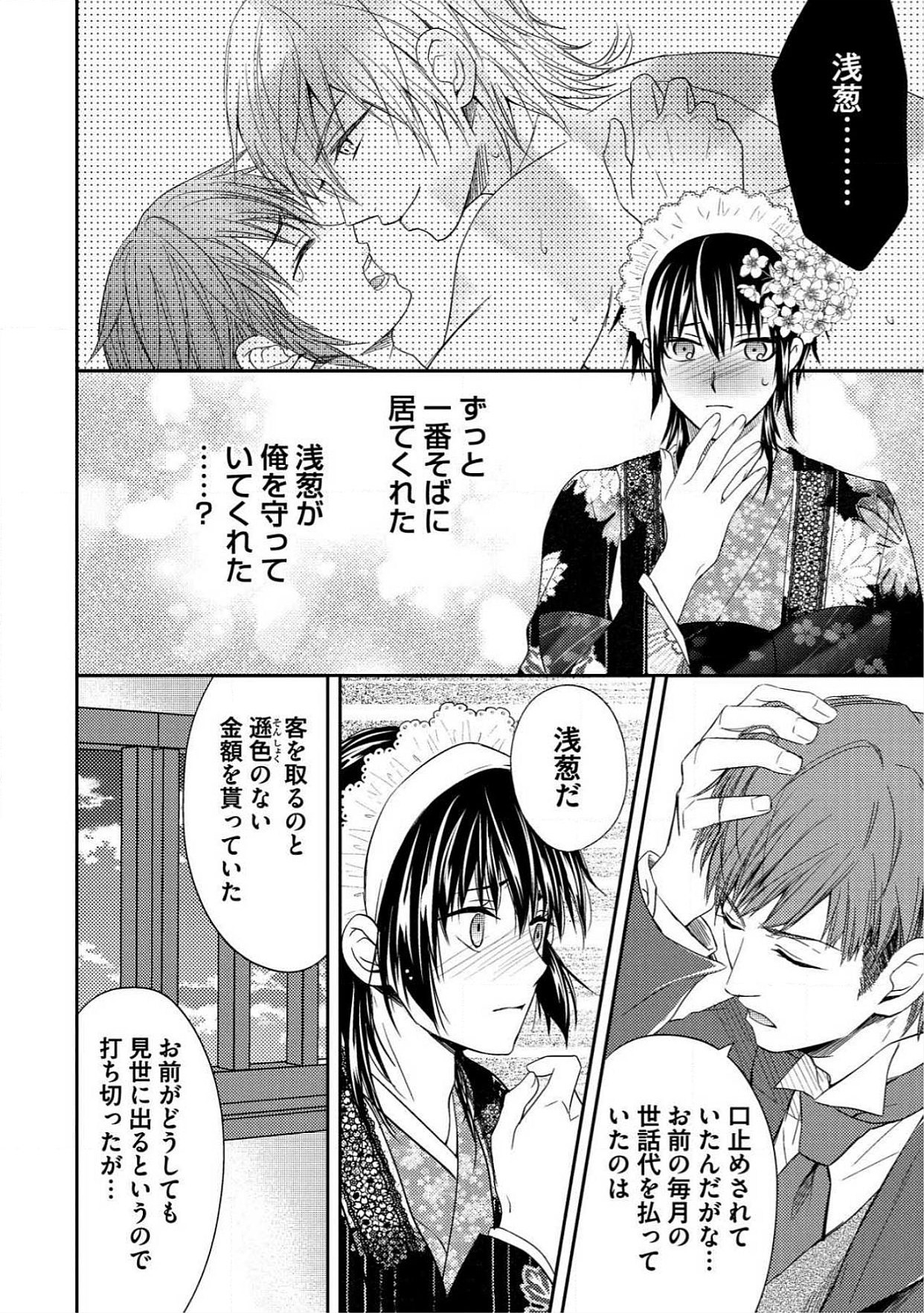 おとこ花魁初桃なぶり