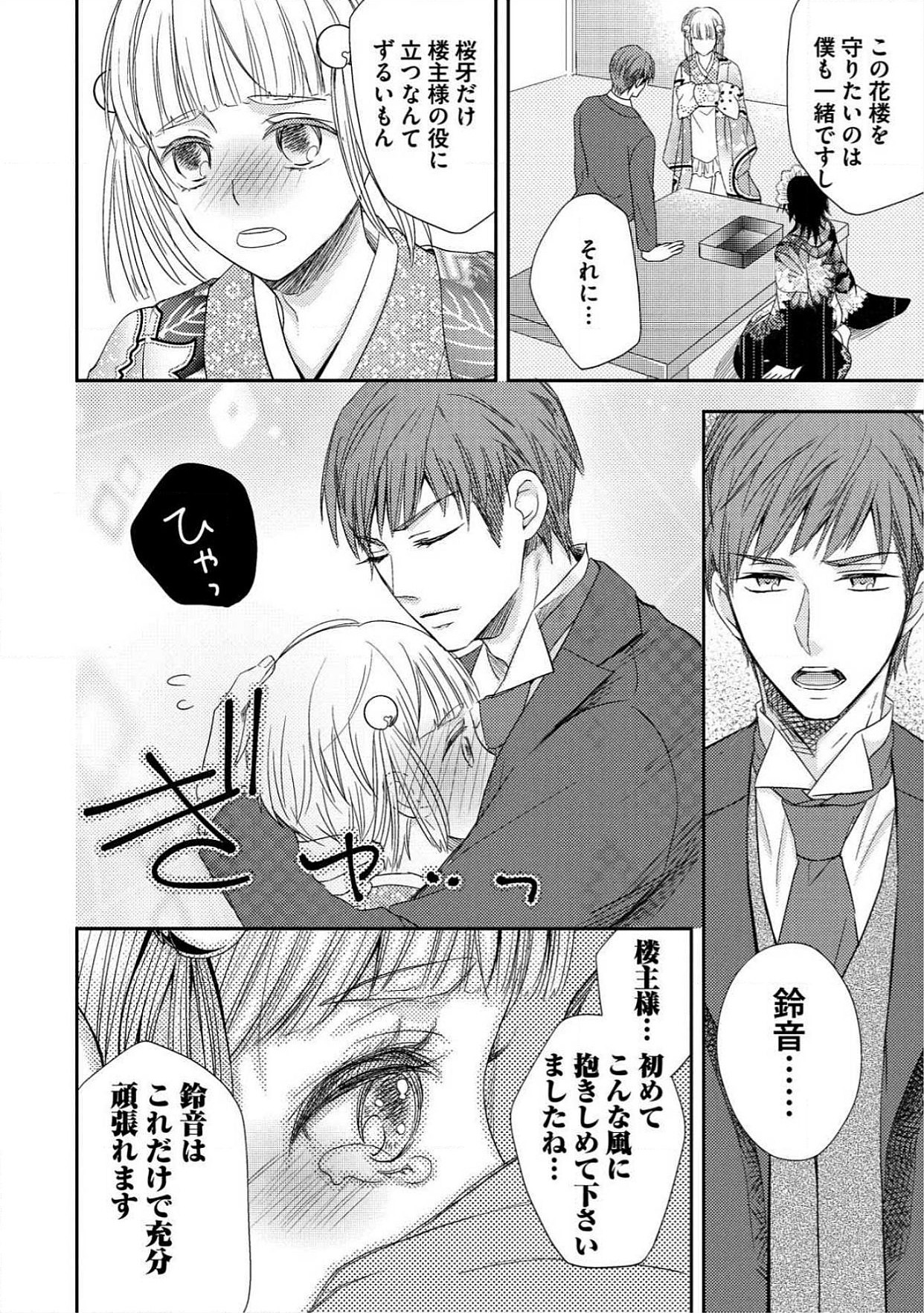 おとこ花魁初桃なぶり