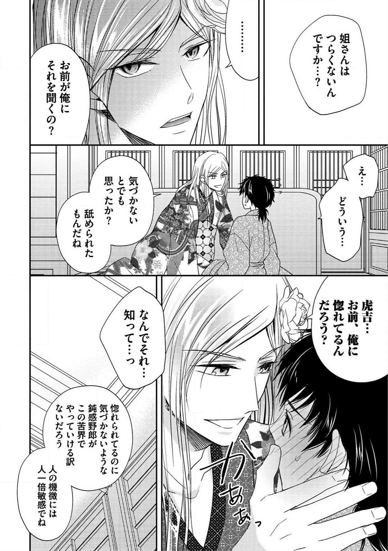 おとこ花魁初桃なぶり