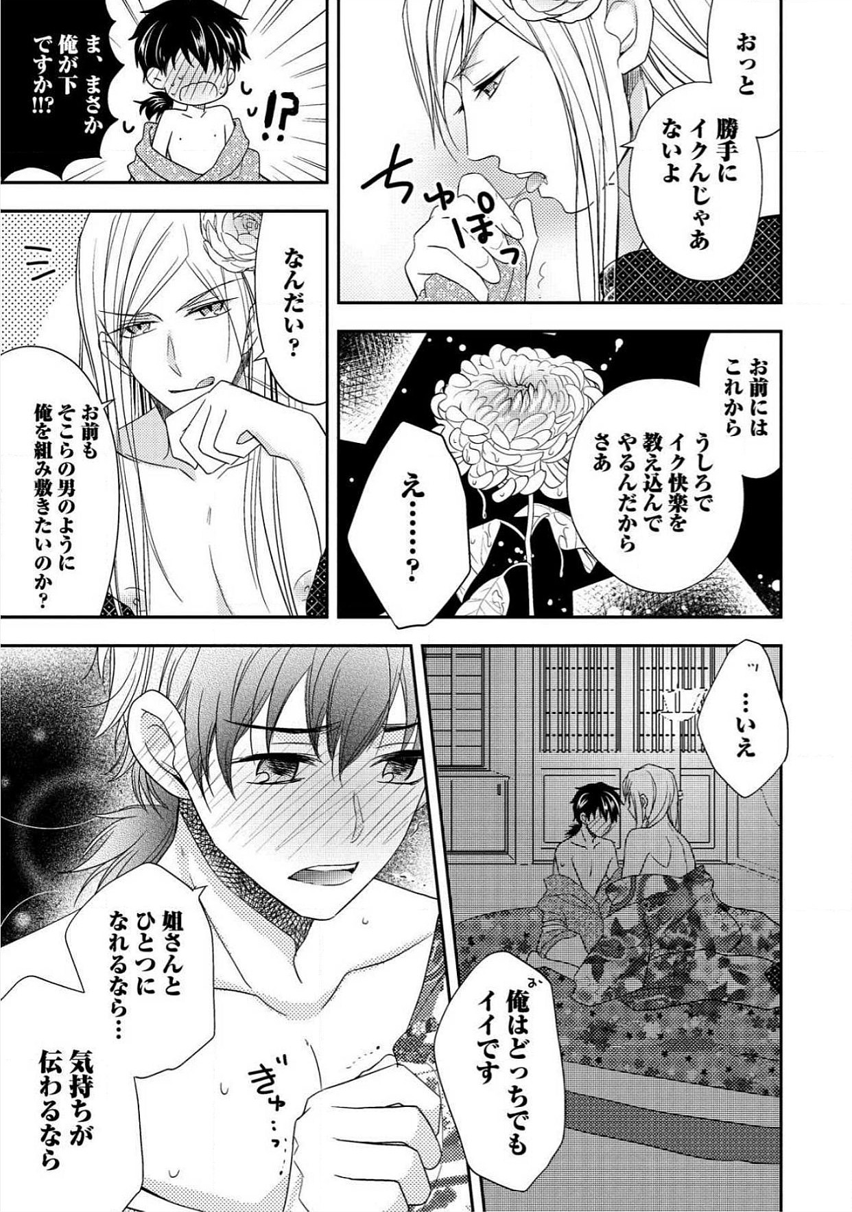 おとこ花魁初桃なぶり