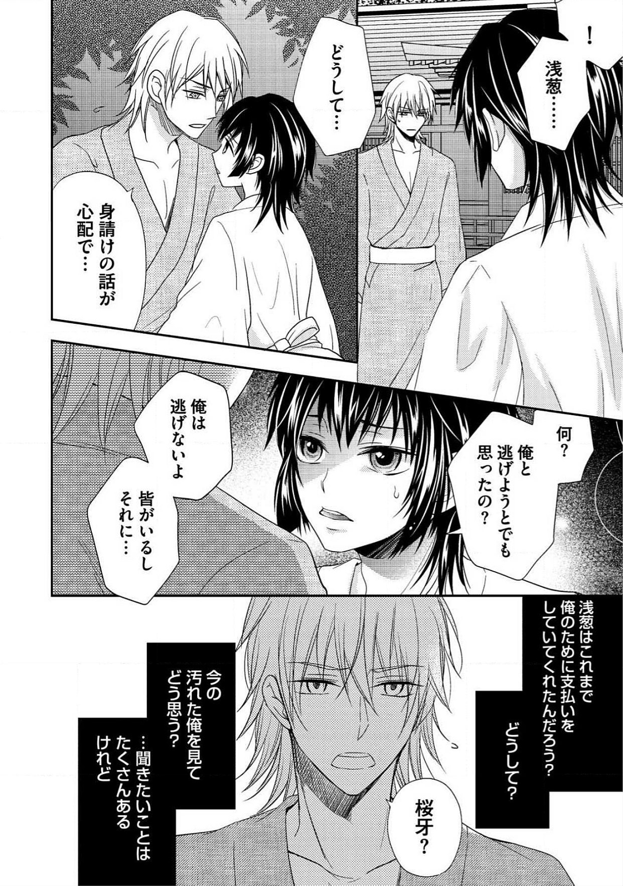 おとこ花魁初桃なぶり