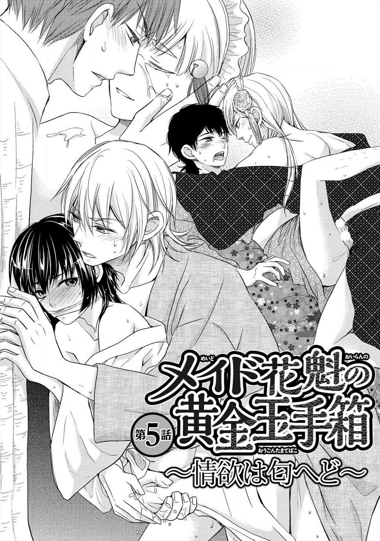 おとこ花魁初桃なぶり