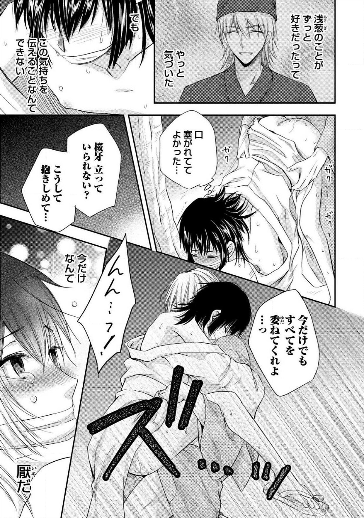 おとこ花魁初桃なぶり