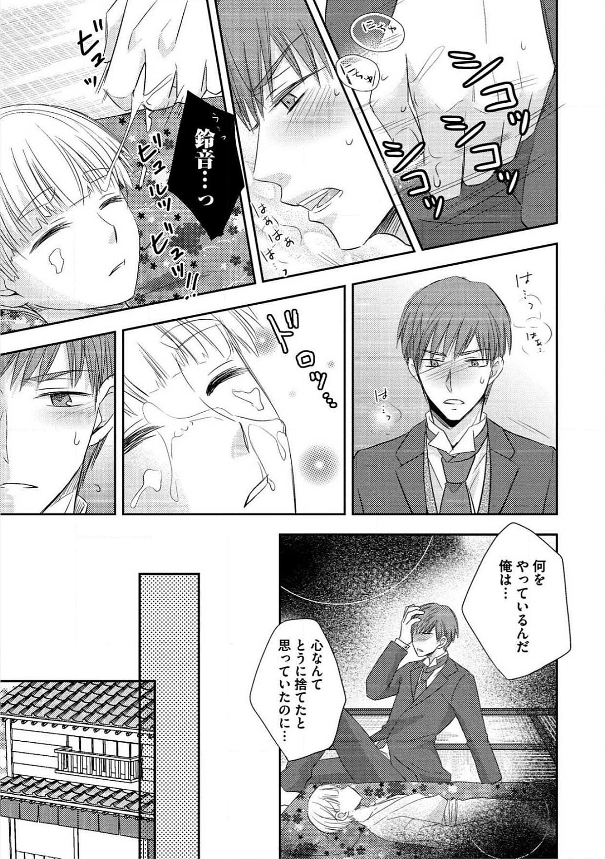 おとこ花魁初桃なぶり