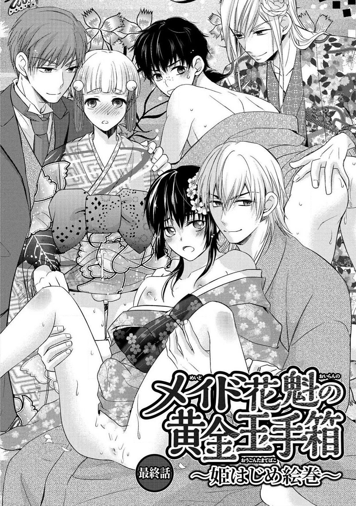 おとこ花魁初桃なぶり