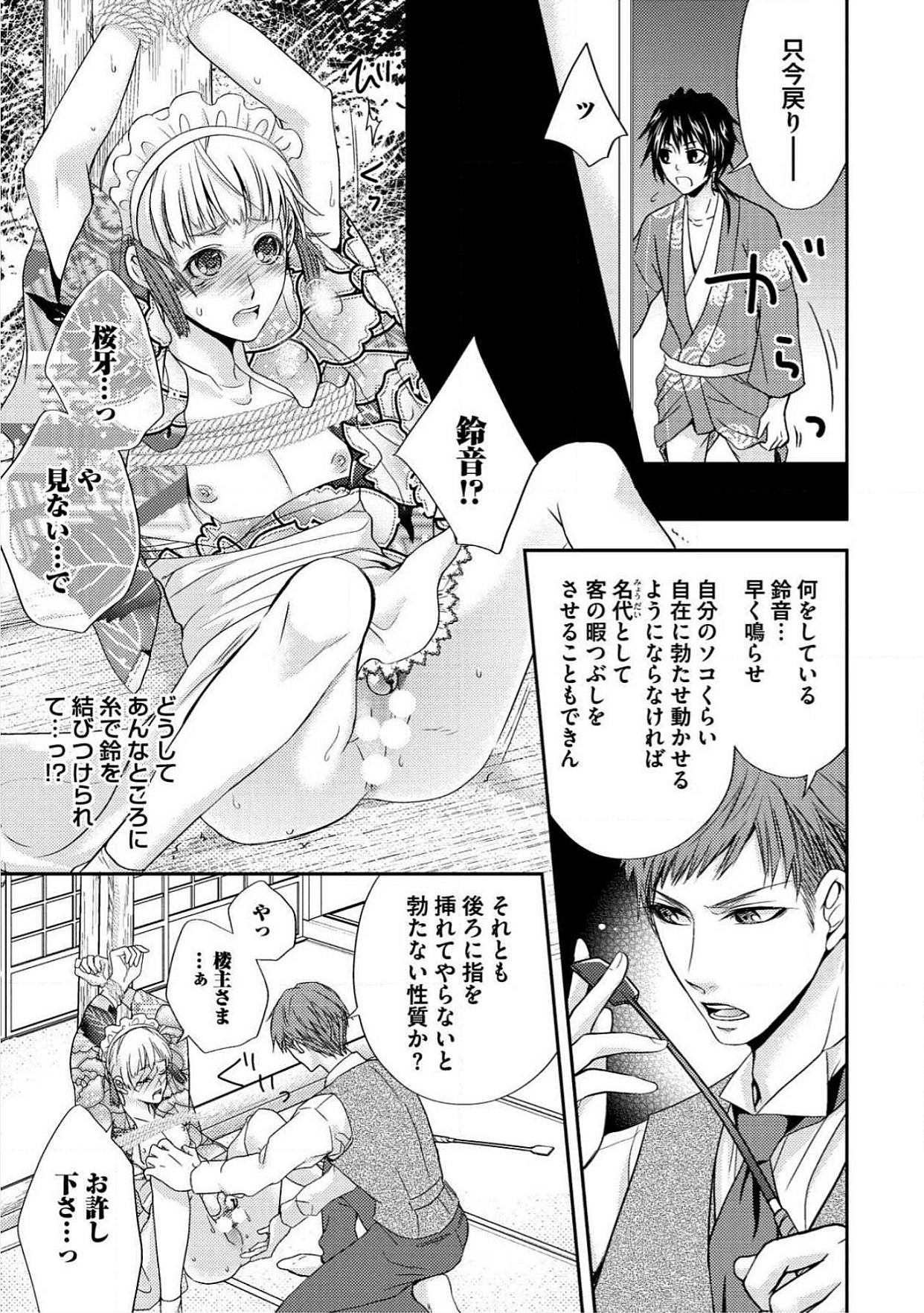 おとこ花魁初桃なぶり