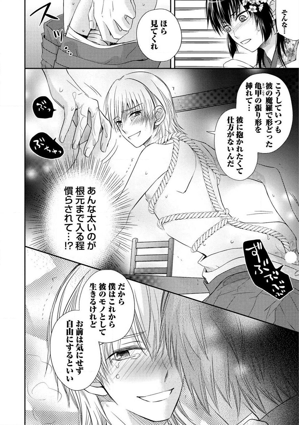 おとこ花魁初桃なぶり